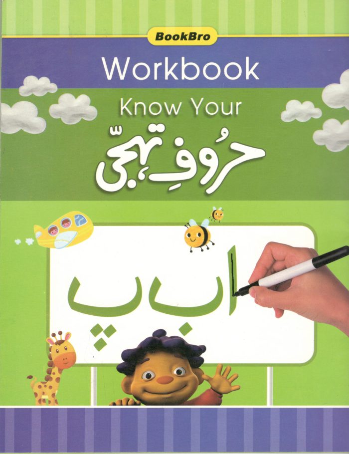 Know Your Haroof Tahaji Workbook