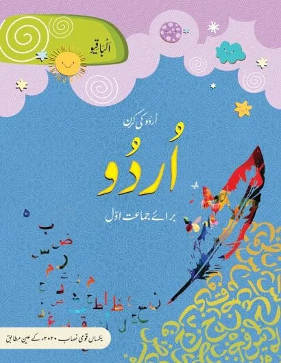Urdu ki Kiran 1