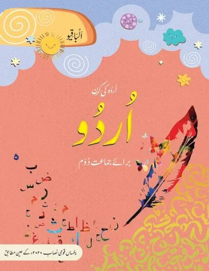 Urdu ki Kiran 2