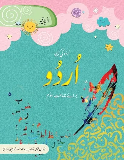 Urdu ki Kiran 3