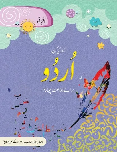 Urdu ki Kiran 4
