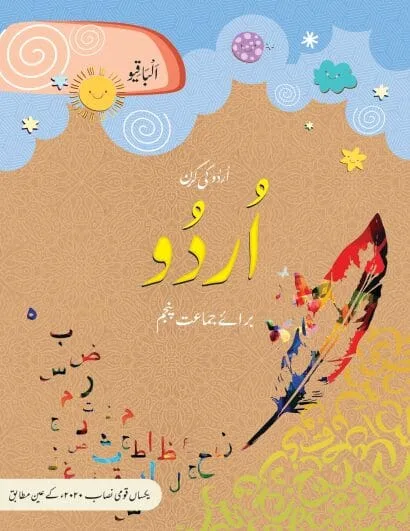Urdu ki Kiran 5