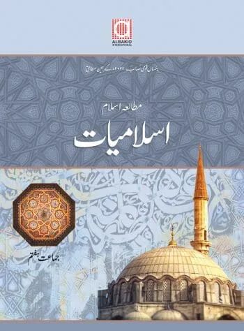 Mutal-e-Islam Class 7
