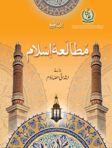 Mutal-e-Islam Early Class 2