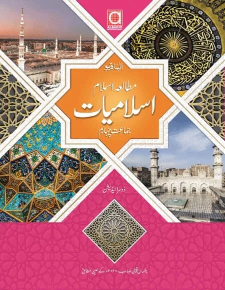 Mutal-e-Islam Early Class 4