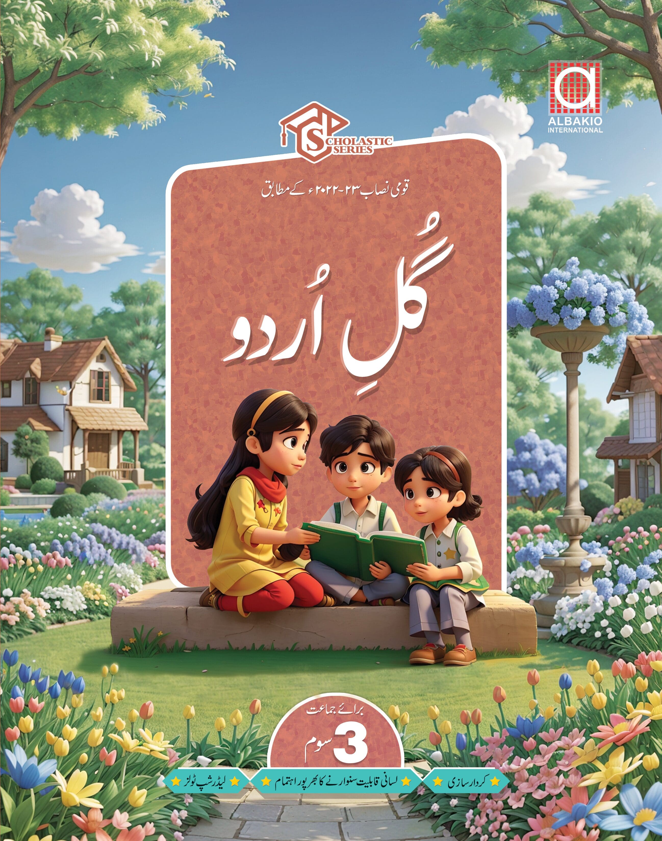 Gull-e-Urdu Text Book