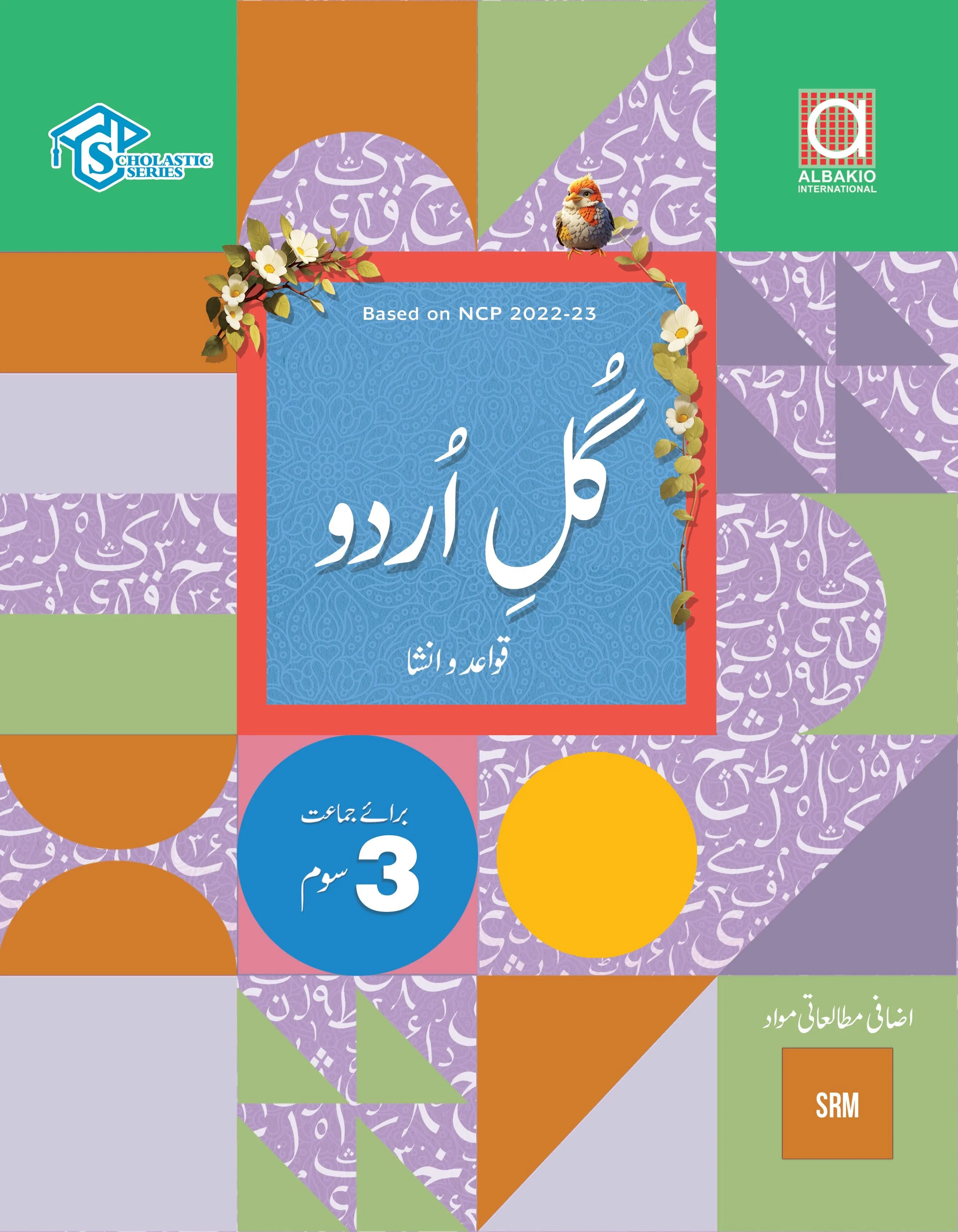 Gull-e-Urdu Grammar