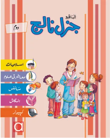 General Knowledge in Urdu Step 2