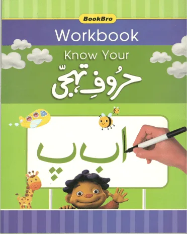 Know Your حروف تہجی Workbook