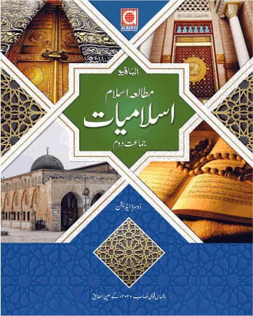 Mutal-e-Islam Class 2