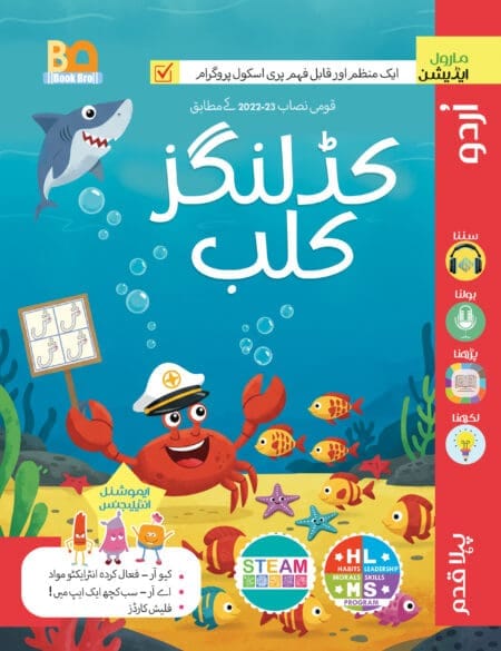 Kidlings Club Urdu Step 1