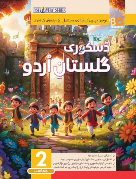 DISCOVERY GULISTAN-E-URDU 2