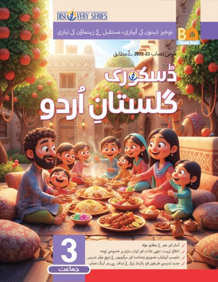 DISCOVERY GULISTAN-E-URDU 3