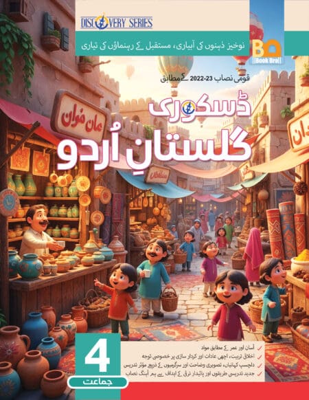 DISCOVERY GULISTAN-E-URDU 4