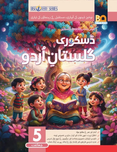 DISCOVERY GULISTAN-E-URDU 5