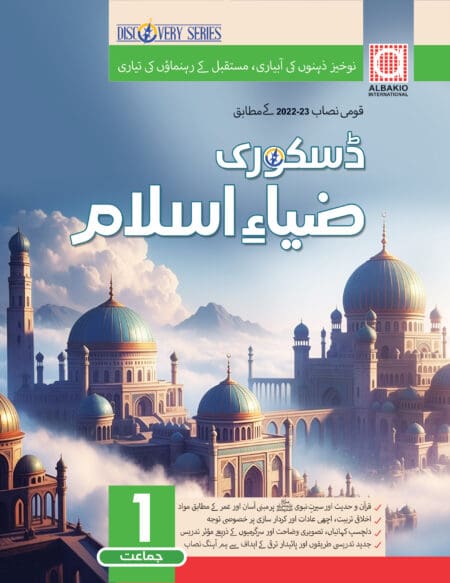 DISCOVERY ZIA-E-ISLAM 1