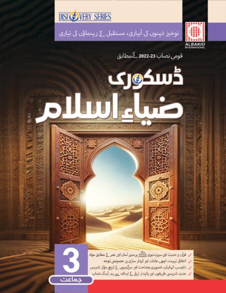 DISCOVERY ZIA-E-ISLAM 3