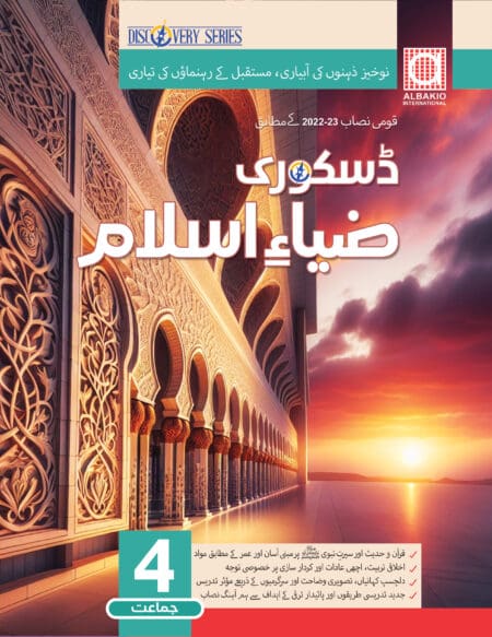 DISCOVERY ZIA-E-ISLAM 4