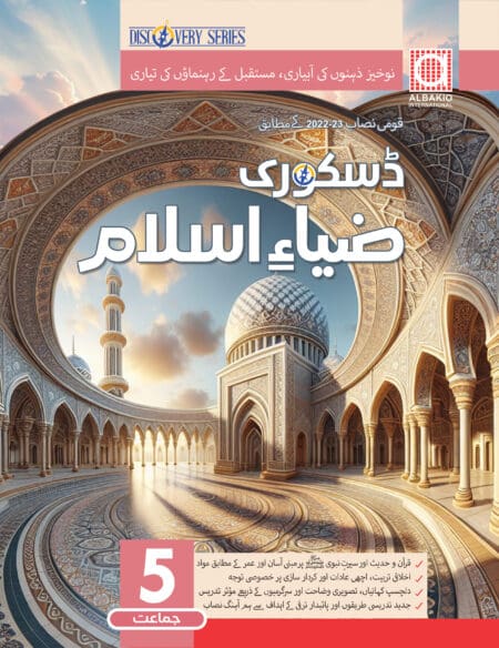 DISCOVERY ZIA-E-ISLAM 5